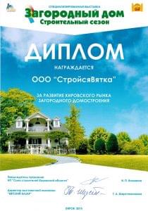 Диплом Загородный дом строительный сезон